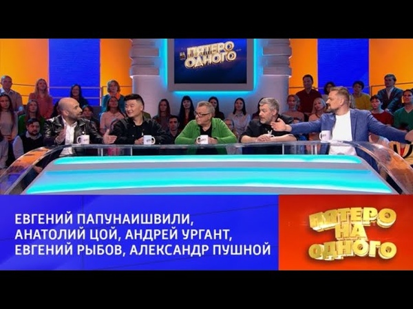 Одна на пятерых HD Одна на пятерых HD