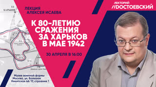 Анонс лекции «Борьба Красной армии за Харьков в 1941–1943 г.: краеугольный камень южного сектора фронта»