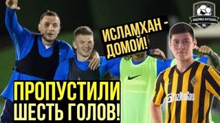 Зенит разгромили. У ЦСКА новая атака | Обзор межсезонья