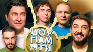 ШПАМ: Денис Власенко х Сергей Сафронов х Сергей Матвиенко х Азамат Мусагалиев и Саша Ваш