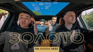 Da Gudda Jazz - Золото