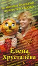 Фотография Хрусталёвой Елены