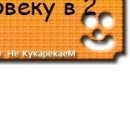 Іра Ковалів фотография #5 (источник - https://vk.com/id140859944)