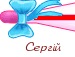 Сергій Романов фотография #16 (источник - https://vk.com/id151153507)