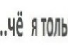 Віталінка Гончарук фотография #11 (источник - https://vk.com/id158325709)