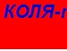 Коля Олійнич фотография #40 (источник - https://vk.com/id144029717)