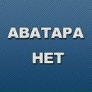 Олександр Іванюк фотография #5 (источник - https://vk.com/id56894382)