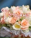 Фотография Панковой Татьяны