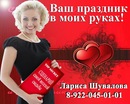 Фотография Шуваловой Ларисы