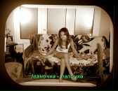 Іваночка Бойчук фотография #13 (источник - https://vk.com/id133027321)