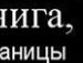 Ігор Дорошенко фотография #38 (источник - https://vk.com/id94571609)