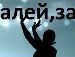 Сергій Богдан фотография #36 (источник - https://vk.com/id21409115)