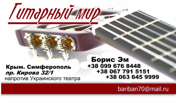 Гитарный Мир фото №2