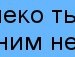 Вероніка Вовчук фотография #18 (источник - https://vk.com/id151544081)