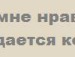 Володимир Ігорович фотография #4 (источник - https://vk.com/id140179948)