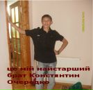 Володя Кіріченко фотография #5 (источник - https://vk.com/id88765344)