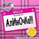 Аліна Бондаренко фотография #18 (источник - https://vk.com/id204883612)