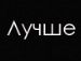 Христя Бабій фотография #29 (источник - https://vk.com/id93686569)