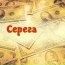 Фотография Герасимова Серёги