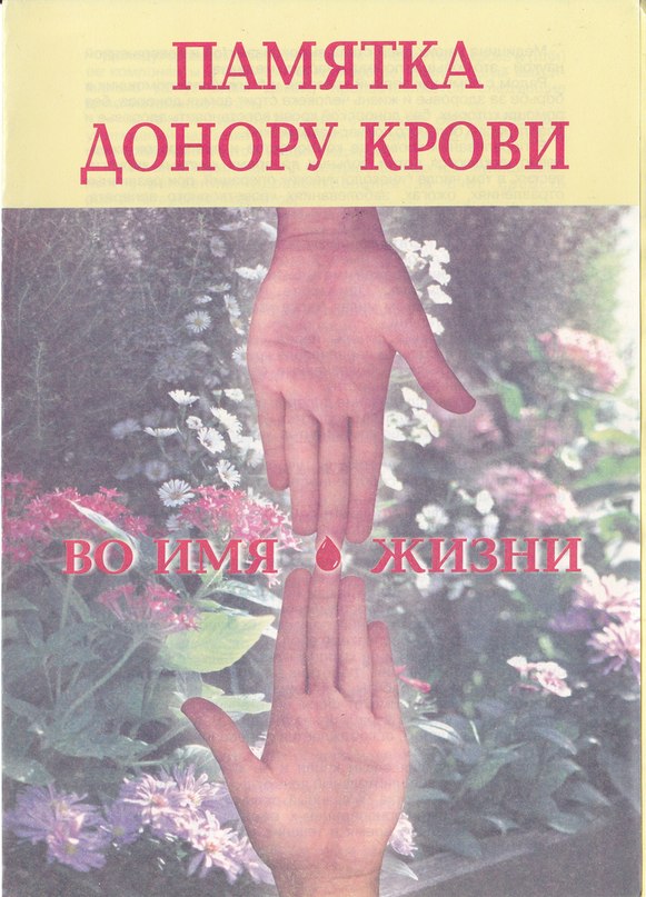 Стань Донором фотография #11