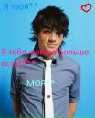 Joe Jonas фотография #27 (источник - https://vk.com/id168167436)