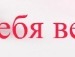 Аліна Шумак фотография #30 (источник - https://vk.com/id132058928)