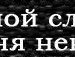 Вася Іваничко фотография #49 (источник - https://vk.com/id108166906)