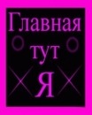 Валічка Семікіна фотография #11 (источник - https://vk.com/id140624481)