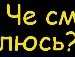 Ед Реміцькі фотография #27 (источник - https://vk.com/id143333844)