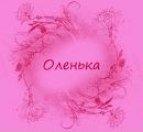 Оля *** фотография #28 (источник - https://vk.com/id147605182)