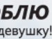 Діма Василенко фотография #36 (источник - https://vk.com/id137855054)