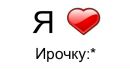 Фотография Красильниковой Ирины