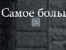 Вікторія Радюк фотография #30 (источник - https://vk.com/id135046495)
