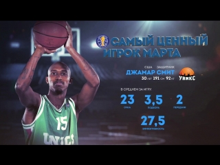 Jamar Smith - March MVP