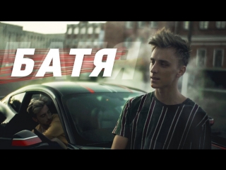 Премьера клипа! А4 (Влад Бумага) - БАТЯ (12.08.2018)