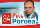 Фотография Рогова Владимира