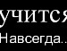 Іринка Мандаринка фотография #38 (источник - https://vk.com/id141414111)