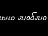 Юлія Швед фотография #24 (источник - https://vk.com/id162067650)