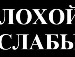 Мішка Паляниця фотография #32 (источник - https://vk.com/id153007024)