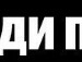 Саша Горбашиєв фотография #9 (источник - https://vk.com/id71825236)