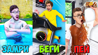a4 - Экстремальный У ТЕБЯ ЕСТЬ 7 СЕКУНД ЧТОБЫ СДЕЛАТЬ Челлендж !