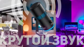 ANKER PowerCast M300: КРУТОЙ USB-МИКРОФОН ЗА РАЗУМНЫЕ ДЕНЬГИ