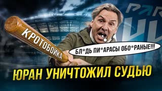 Юран разнес всех! Карпин оступился. Гончаренко – аут