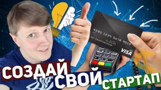 VISA EVERYWHERE INITIATIVE 2019: ШАНС СОЗДАТЬ СВОЙ СТАРТАП